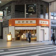 「労研饅頭」、これも松山ですね