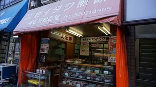 石原松花堂 西早稲田支店