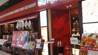 四川飯店 浜北店