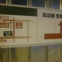 仮店舗案内図の様子
