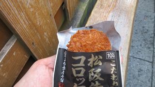 松坂牛コロッケ一個300円でした。