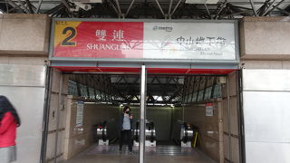 中山・台北に近い