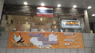 Thai Kitchen Kao Man Gai