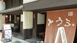 唐津でおいしいお豆腐が食べられる