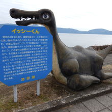 池田湖のイッシー