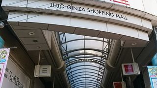 楽しい下町風情の商店街です。