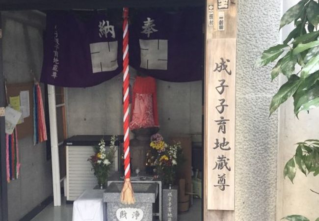 成子子育地蔵尊 クチコミ アクセス 営業時間 新宿 フォートラベル