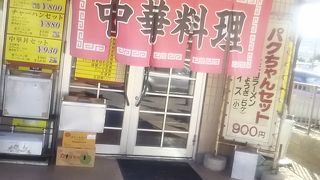 中華料理・無臭ぎょうざ パクちゃん