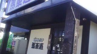 ピッツェリア馬車道 相模原北里大前店