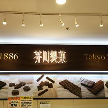 ショッピングパーク一角の店舗