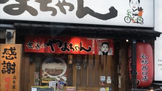 世界の山ちゃん 名駅西口