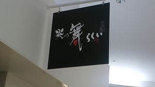 マスコという会社が運営する居酒屋の１つ