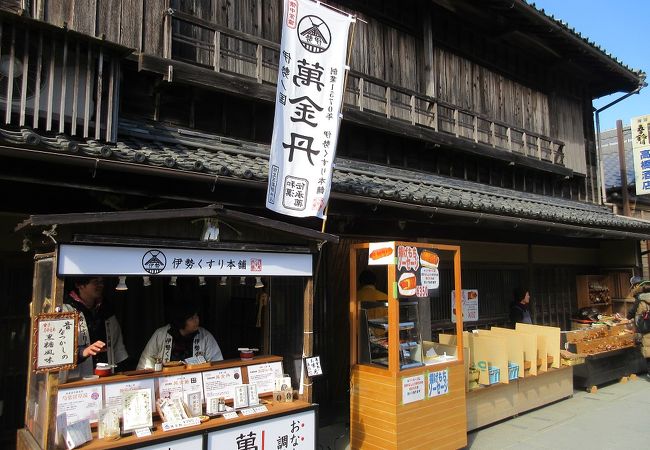 伊勢くすり本舗 (伊勢神宮販売所)