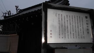 花の御所跡に建つ