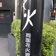 花火の筒がモチーフ