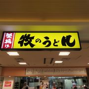 博多バスターミナルの有名うどん店