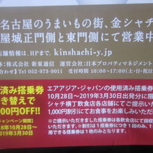 機内誌にもこの告知が載っていますのでご確認下さい
