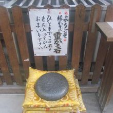 おもかる石の様子