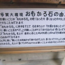 おもかる石の解説はこちらで。