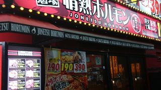 池袋酒場 情熱ホルモン