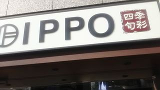 IPPO 品川店