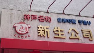 確かな味の焼き豚の老舗