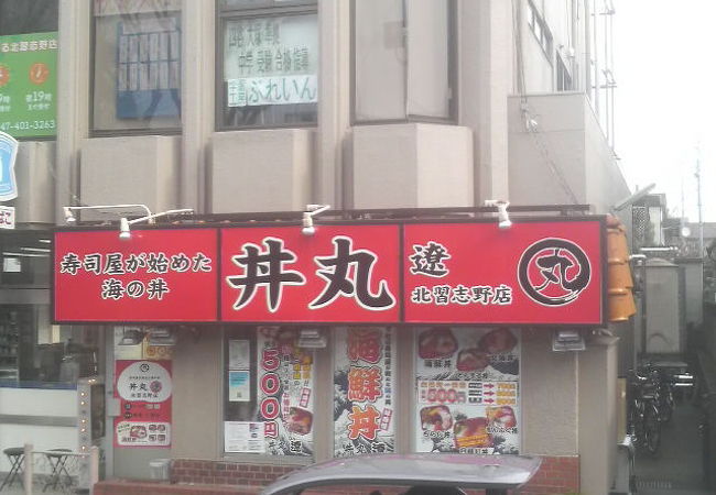 丼丸遼 北習志野店 クチコミ アクセス 営業時間 船橋 習志野 フォートラベル