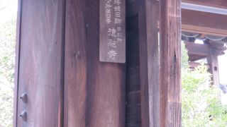 徳融寺　行ってみました