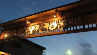 バラエティー豊かなお風呂がうれしいスポット