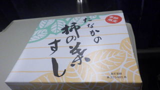 帰りの新幹線の中でいただきました