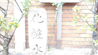 きれいな名前の碑