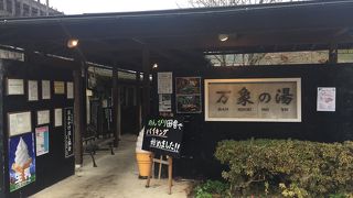 今のところ自分史上最高の温泉！