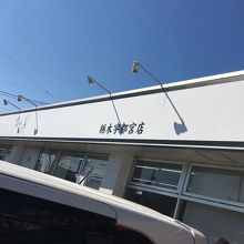 乃が美 はなれ 宇都宮