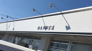 乃が美 はなれ 宇都宮店