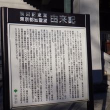 由来の案内板