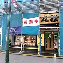 行ったときはビルの改装中で足場が組んでありました