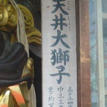 波除神社の入口の右側にある獅子殿の横に立てられている標識です