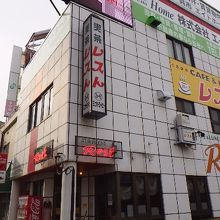 レスト喫茶店