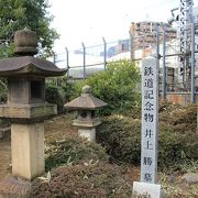 東海道本線・京浜東北線と山手線・東海道新幹線の線路に挟まれた墓所