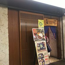 八重洲北口地下です！