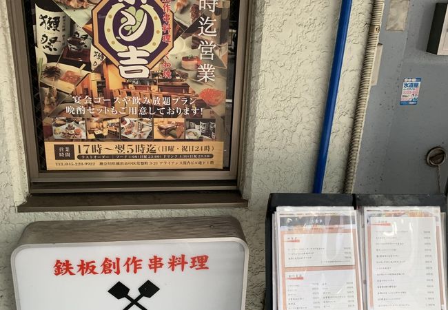 ポン吉 関内店 クチコミ アクセス 営業時間 横浜 フォートラベル