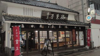 おいしい最中があります