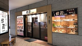 すし屋 銀蔵 多摩センター店