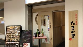 たまの里 多摩センター店