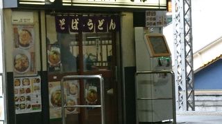 ホームにある立ち食いそば