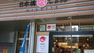 福島のアンテナショップ