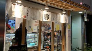 おそうざいと煎餅もんじゃ さとう