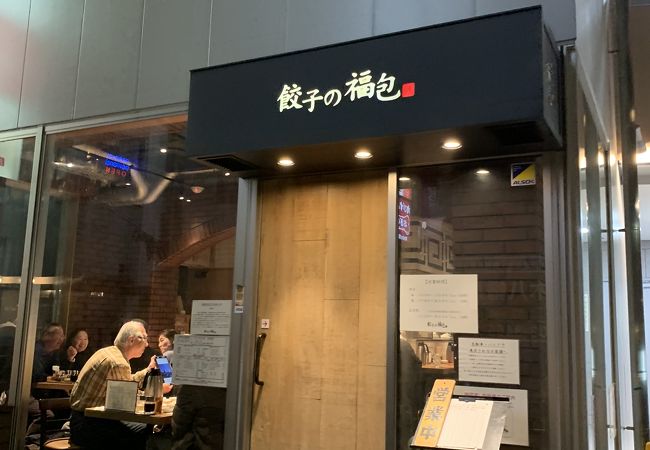 トライストーン経営の餃子屋はどこ?福包の場所と画像や評判を徹底調査!|TrendWatch