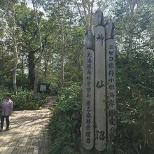 レストハウスの正面に遊歩道の入り口があります