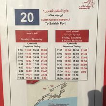 バスの時刻表@スルタンカブースモスクからサラーラ港方面